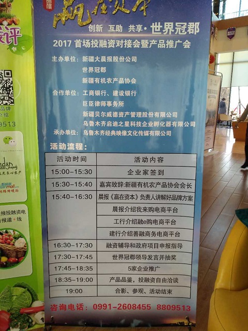 有机协会会议